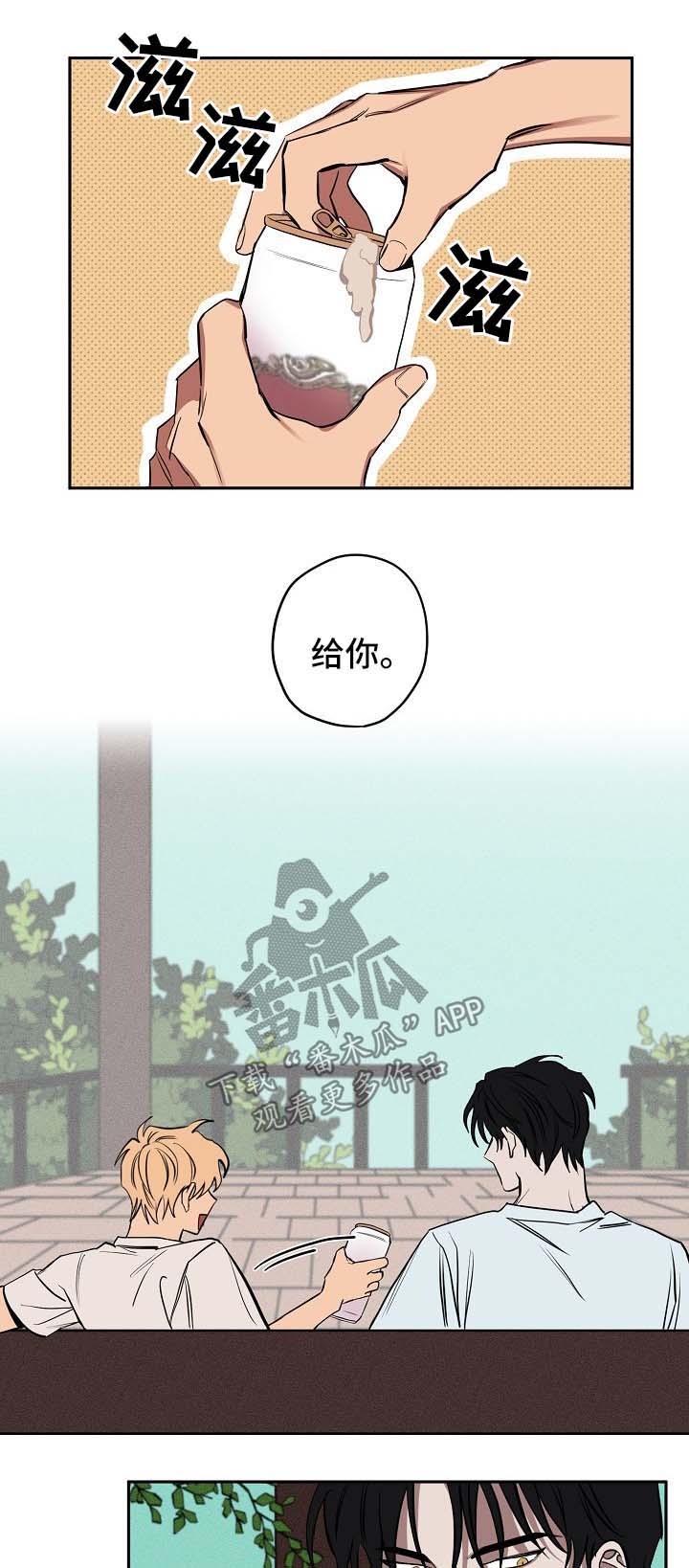 记忆轨迹漫画,第19章：喝酒1图