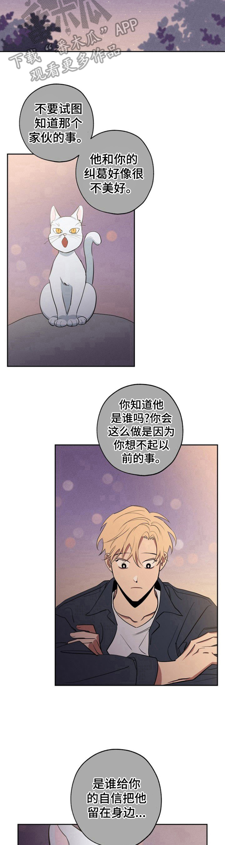 记忆轨迹漫画,第38章：无所谓1图