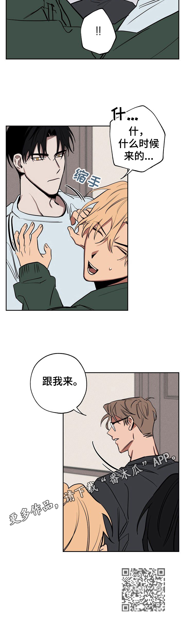 记忆轨迹漫画,第29章：学会相信2图