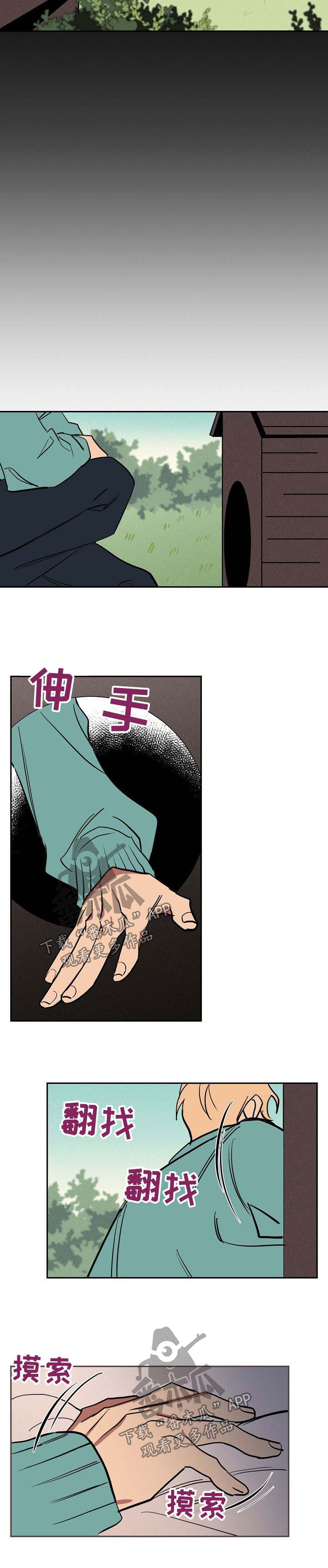 记忆轨迹漫画,第44章：偷藏2图
