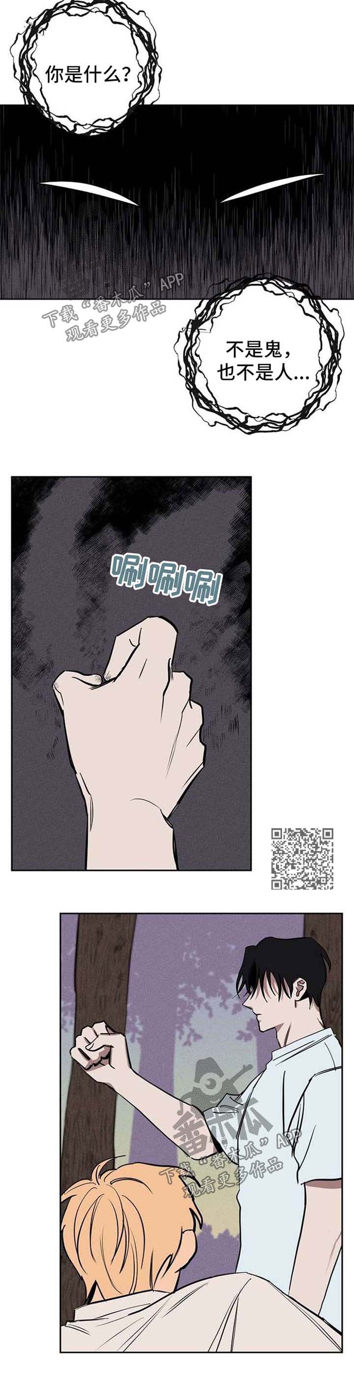 记忆轨迹漫画,第21章：被救1图