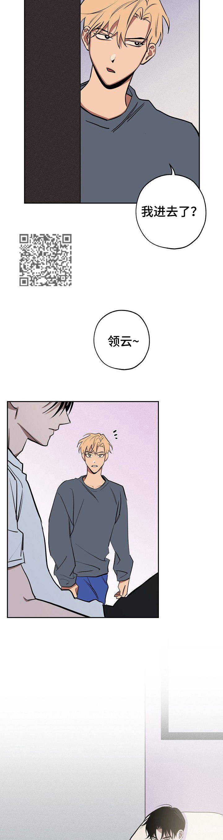 记忆轨迹漫画,第32章：不讨厌2图