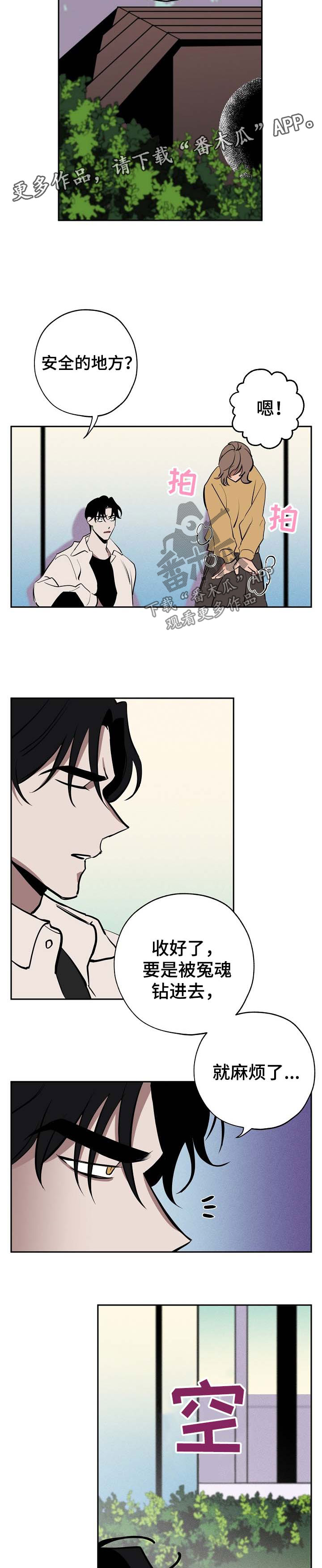 记忆轨迹漫画,第50章：真像5图