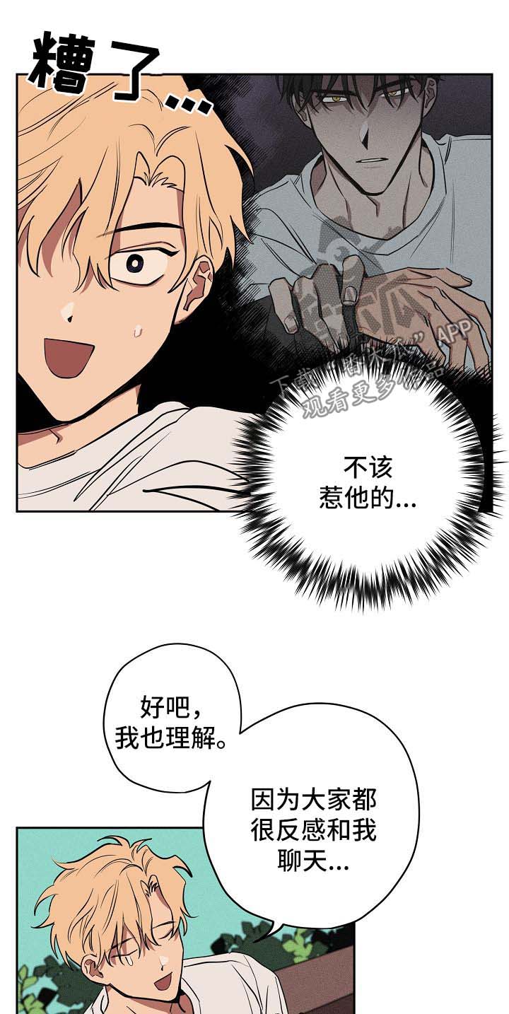 记忆轨迹漫画,第19章：喝酒5图