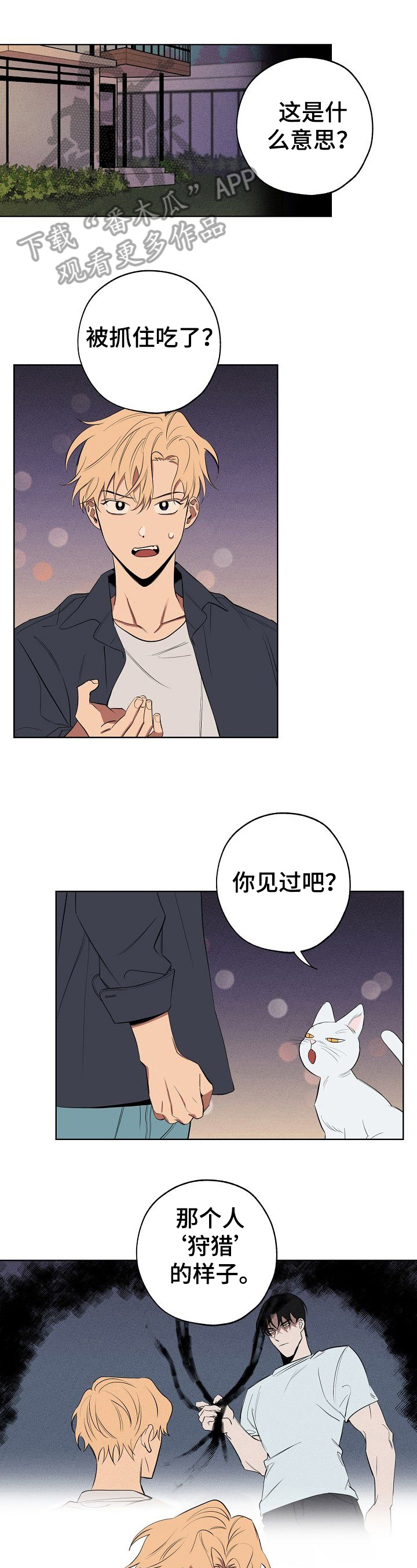 记忆轨迹漫画,第37章：不省心1图
