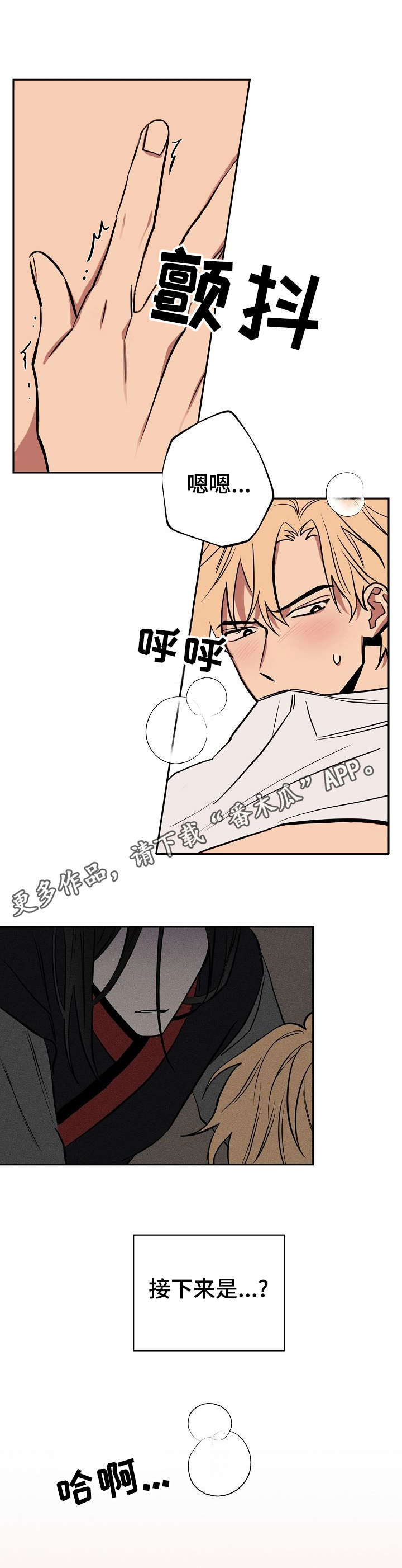 记忆轨迹漫画,第14章：被发现了1图