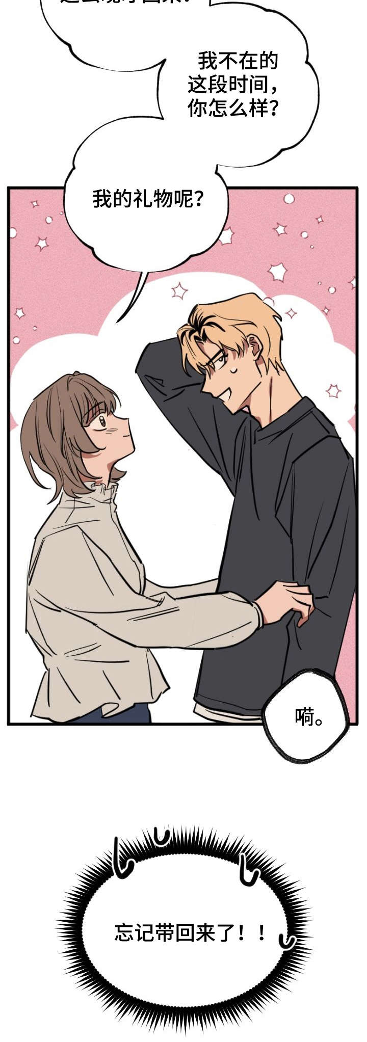 记忆轨迹漫画,第4章：奇怪的事1图