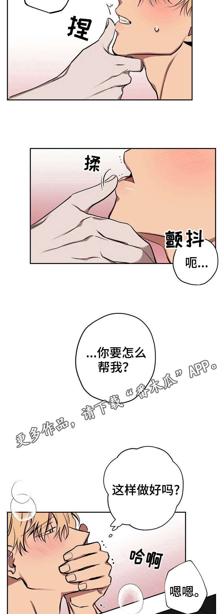 记忆轨迹漫画,第15章：生气了3图