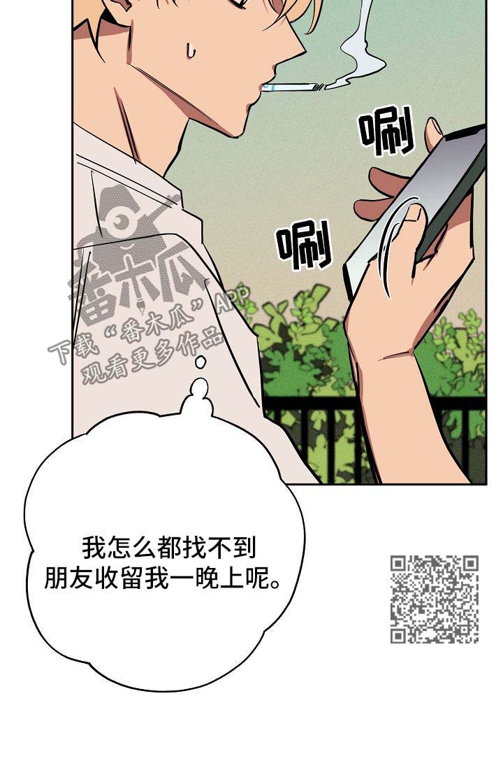 记忆轨迹漫画,第20章：落单4图