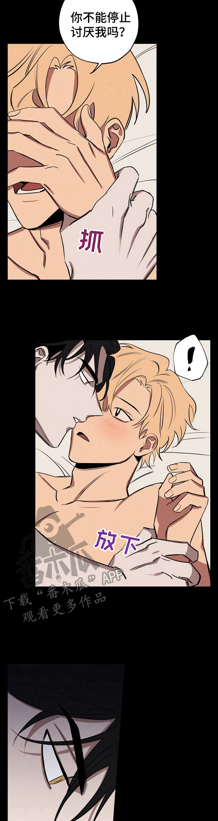 记忆轨迹漫画,第36章：忠告2图