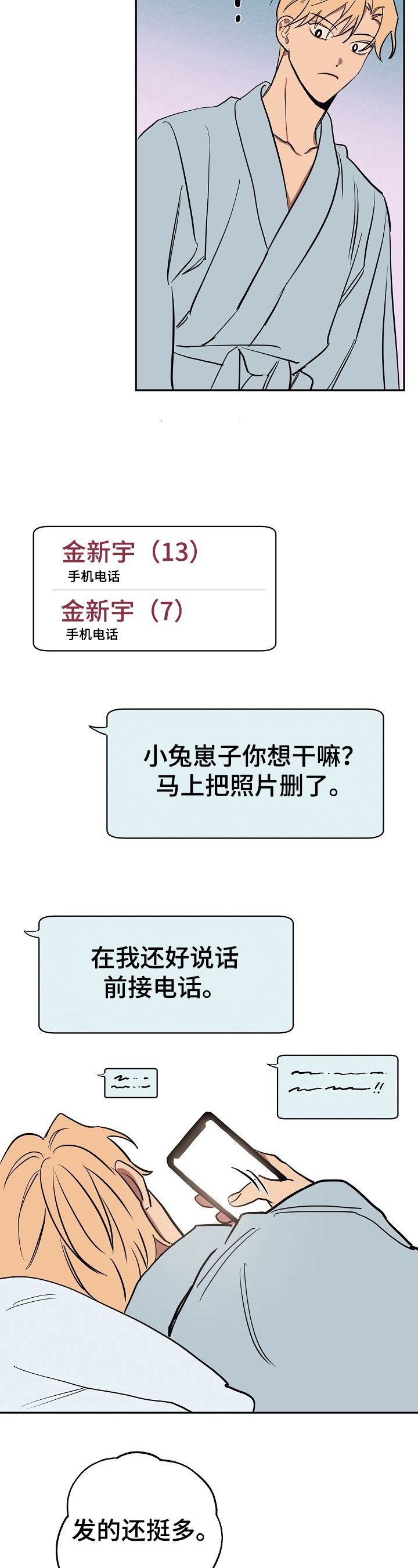 记忆轨迹漫画,第28章：住下2图