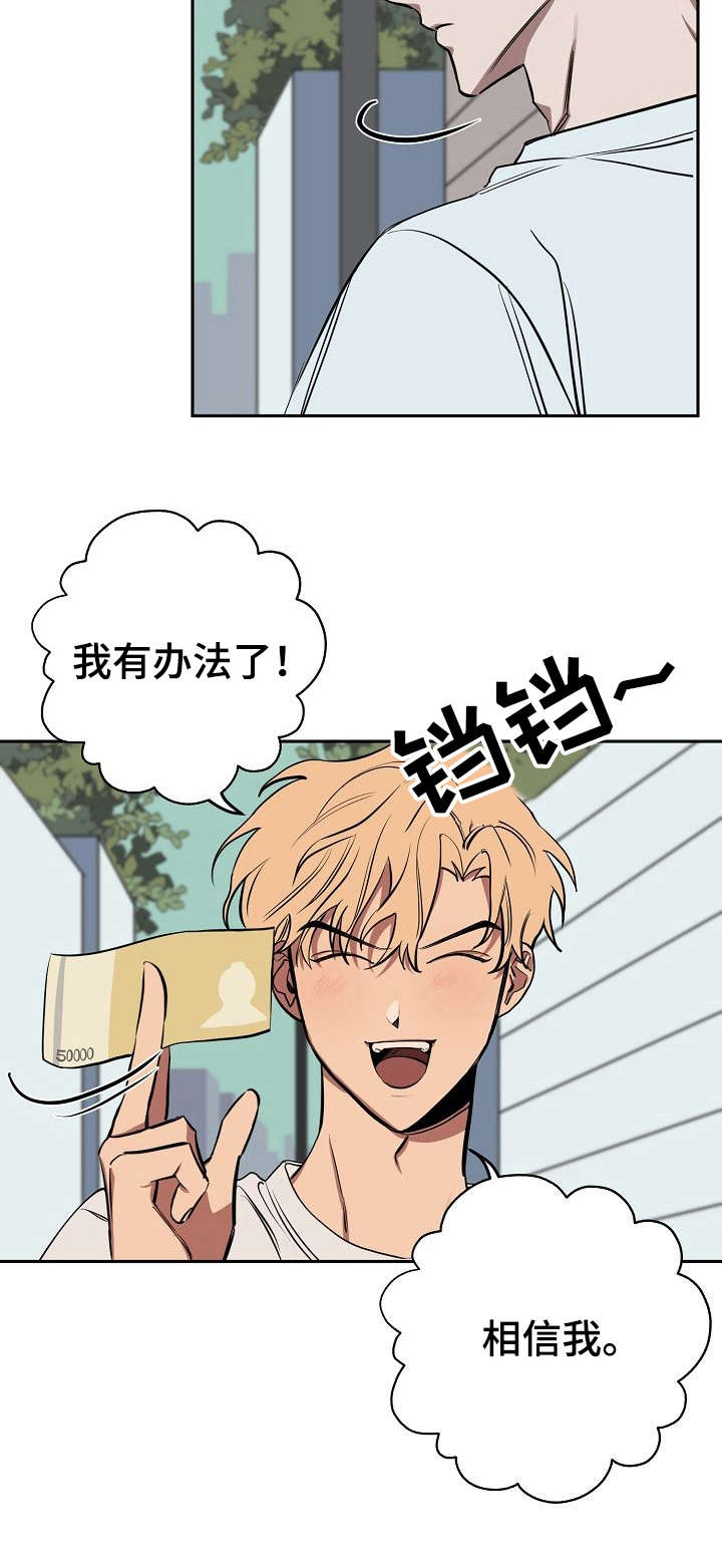 记忆轨迹漫画,第18章：办法1图