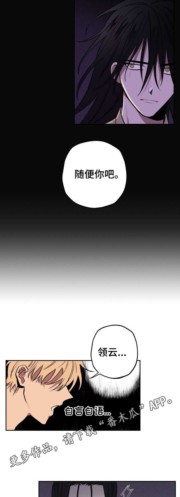 记忆轨迹漫画,第7章：记忆5图