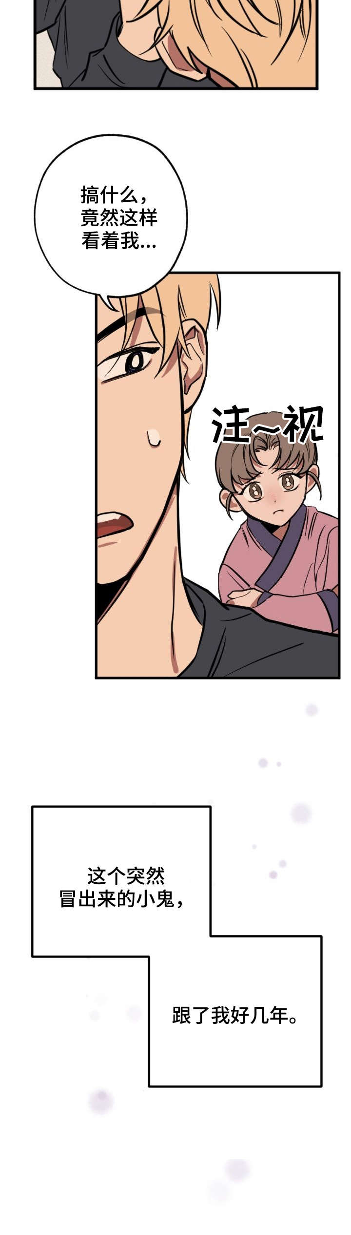 记忆轨迹漫画,第2章：小鬼4图