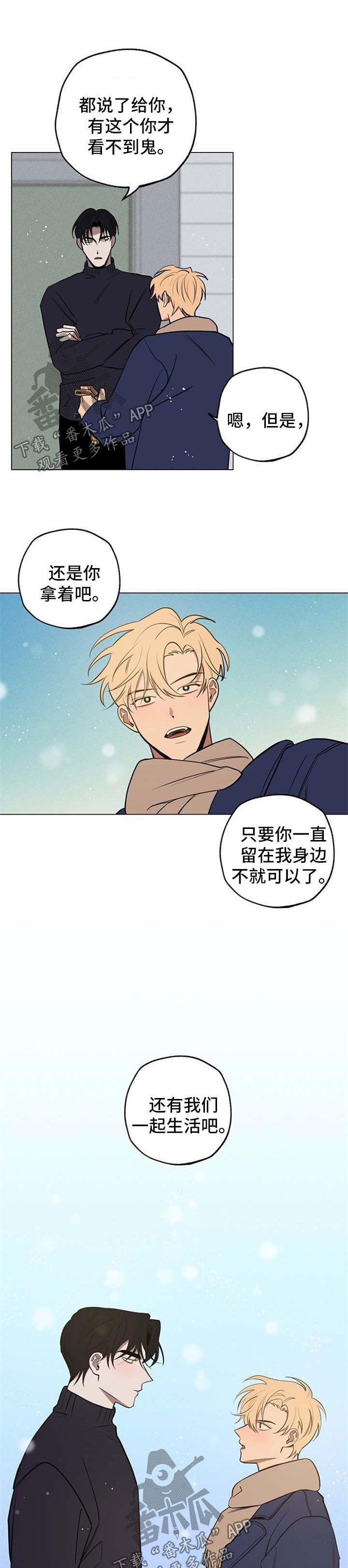 记忆轨迹漫画,第62章：我都相信你【完结】4图