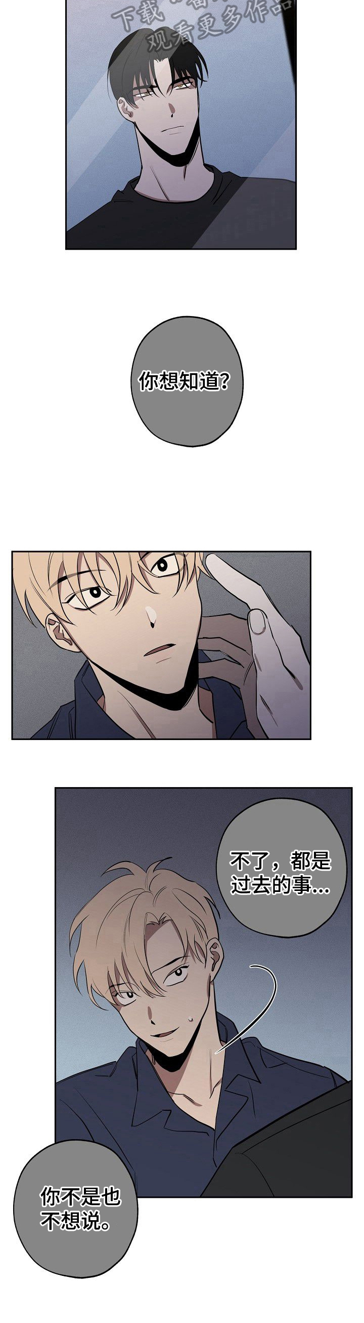 记忆轨迹漫画,第41章：真相2图