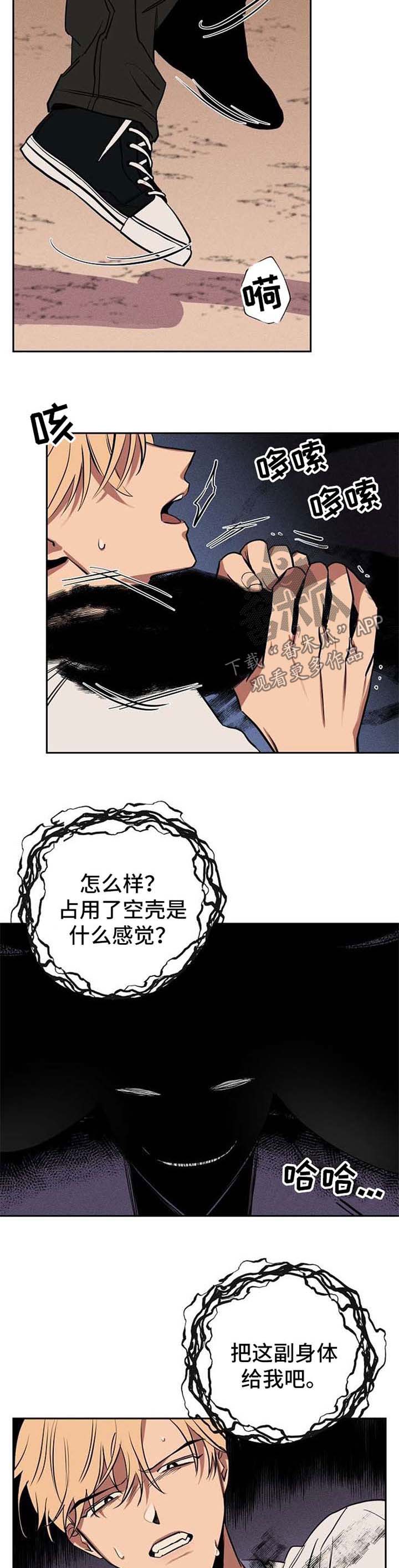 记忆轨迹漫画,第21章：被救2图