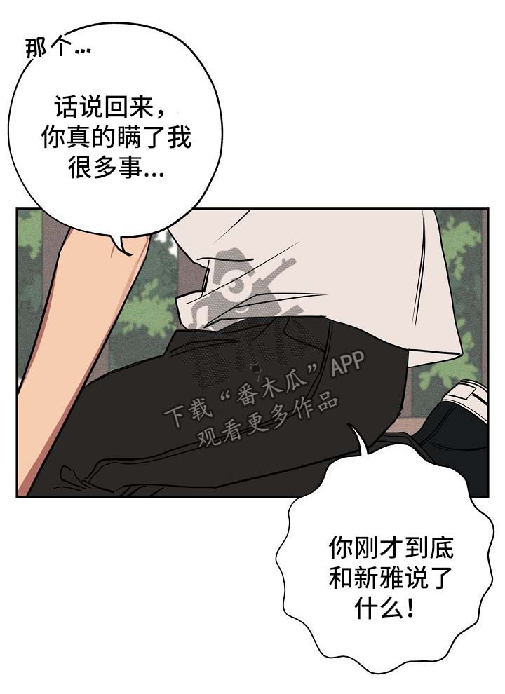 记忆轨迹漫画,第20章：落单1图