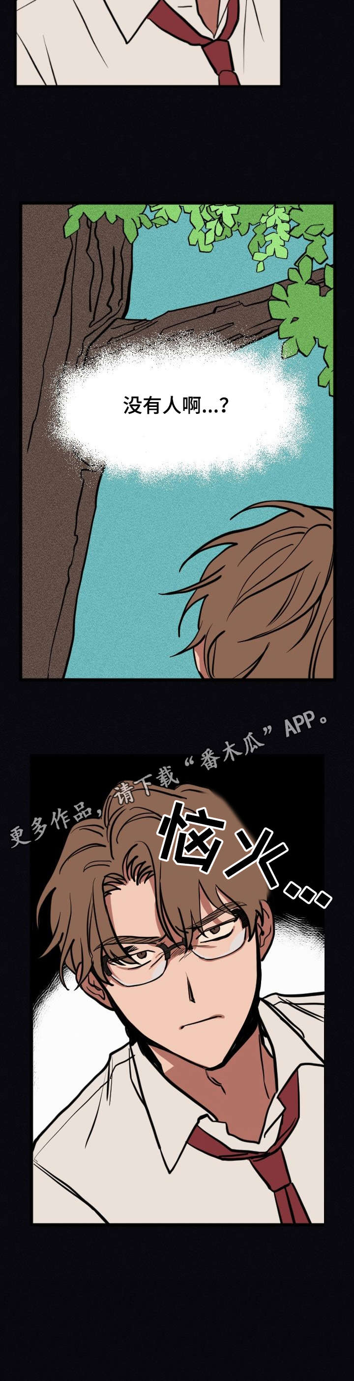 记忆轨迹漫画,第4章：奇怪的事1图