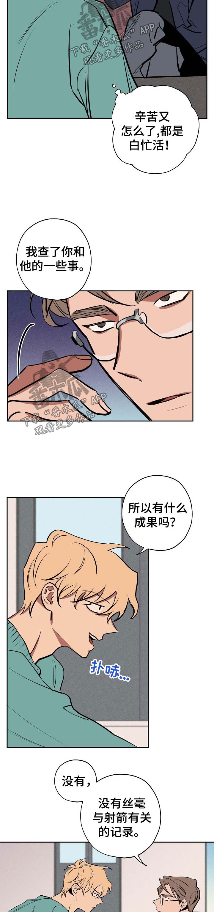 记忆轨迹漫画,第47章：找到了2图
