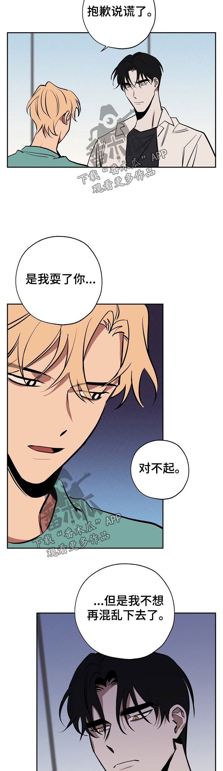 记忆轨迹漫画,第52章：请你离开这里3图