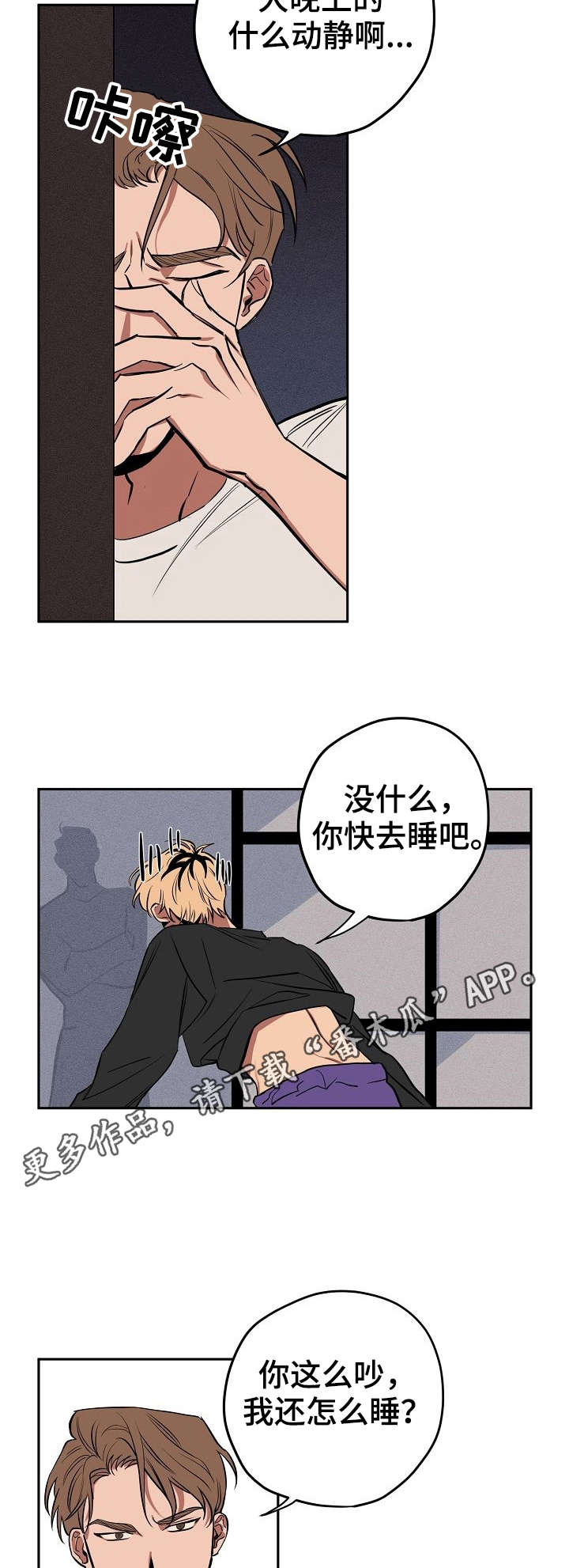 记忆轨迹漫画,第9章：动静2图