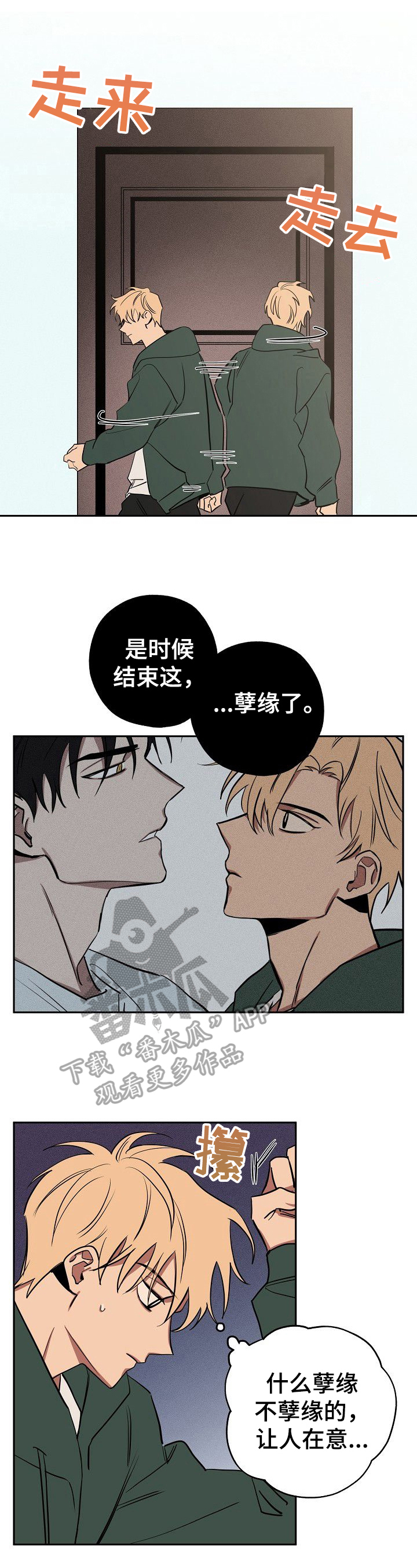 记忆轨迹漫画,第31章：疑惑3图