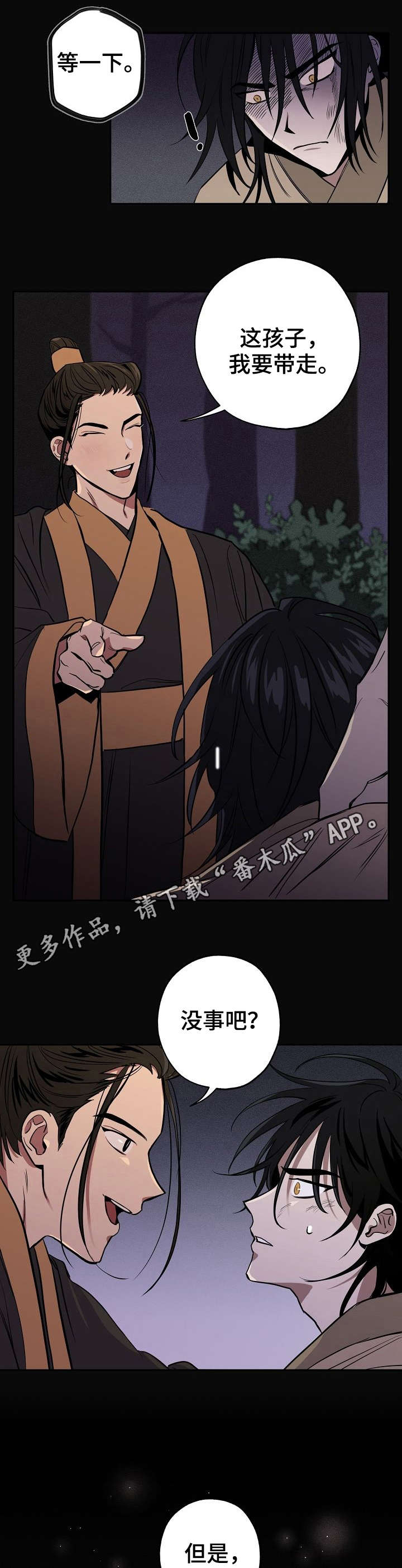 记忆轨迹漫画,第7章：记忆2图