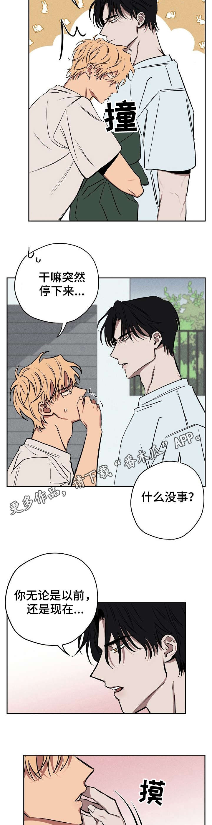 记忆轨迹漫画,第18章：办法2图