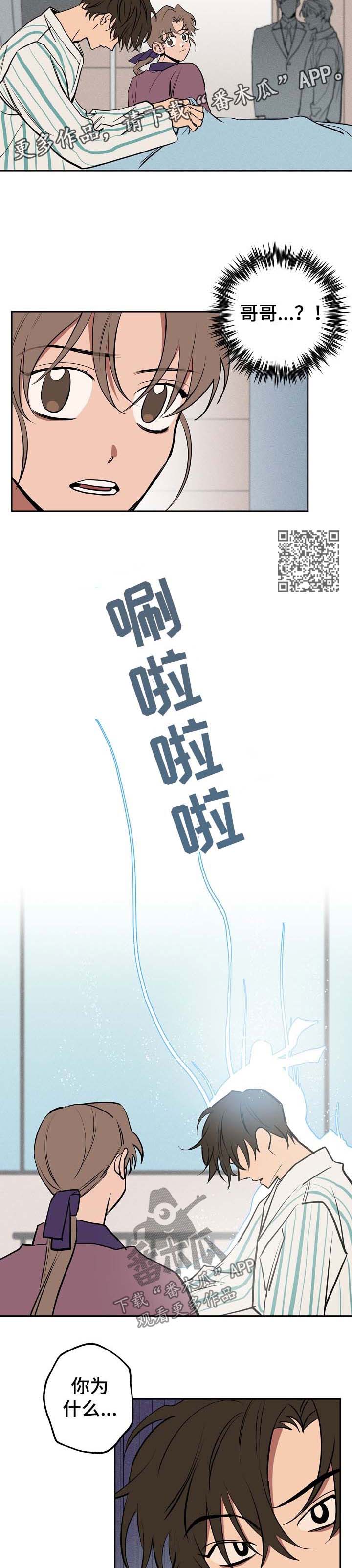 记忆轨迹漫画,第59章：还魂5图