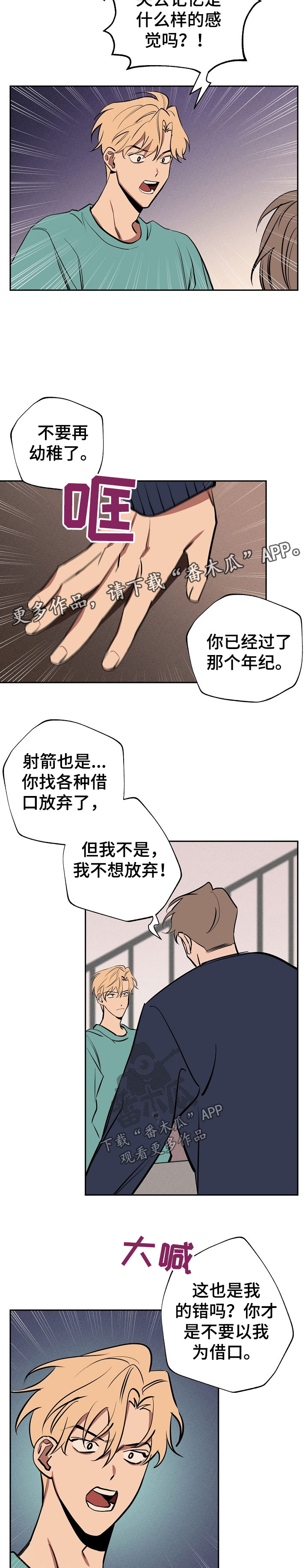 记忆轨迹漫画,第51章：自己解决5图