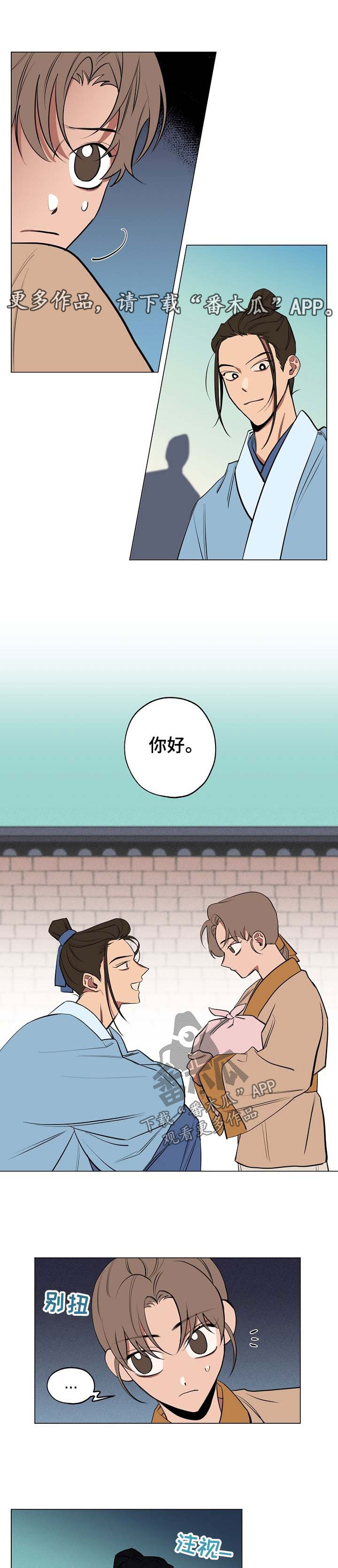 记忆轨迹漫画,第55章：你会帮我吧3图