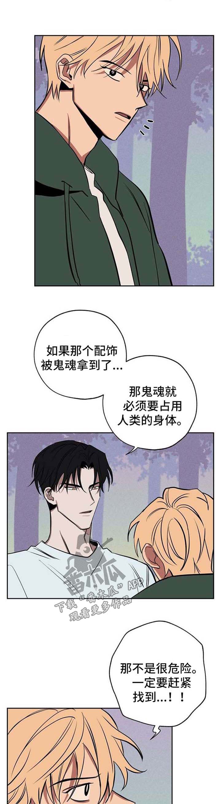 记忆轨迹漫画,第22章：作战方案1图