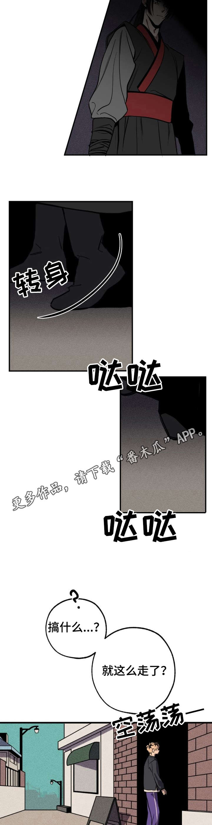 记忆轨迹漫画,第3章：梦中人3图