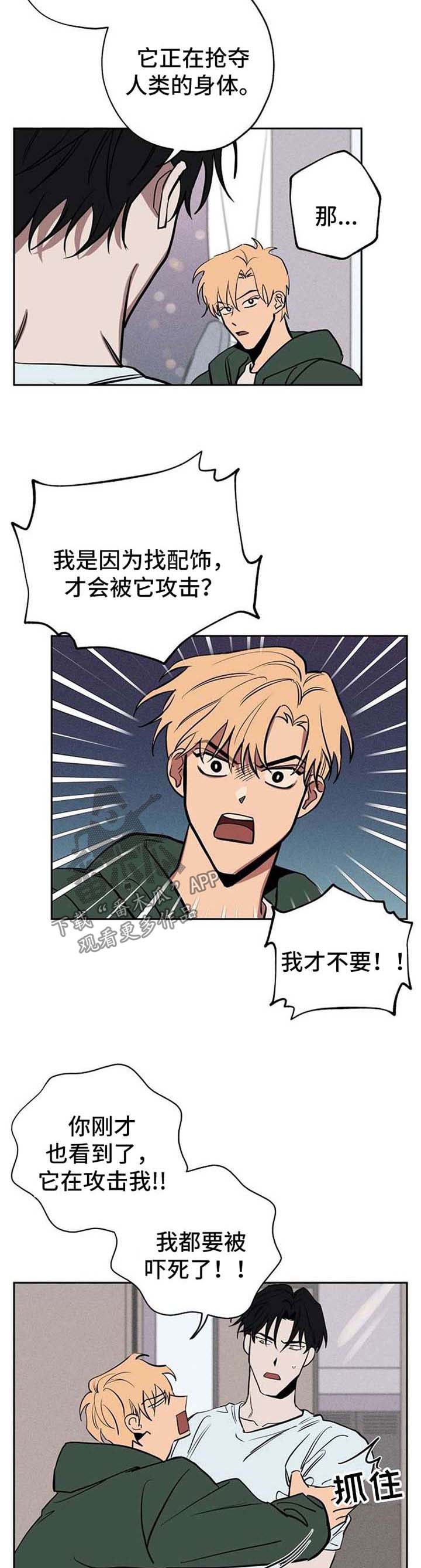 记忆轨迹漫画,第23章：弱点4图