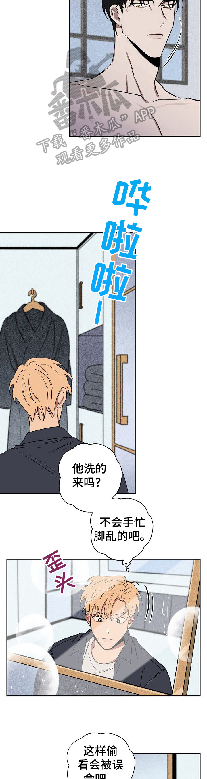 记忆轨迹漫画,第35章：无言1图