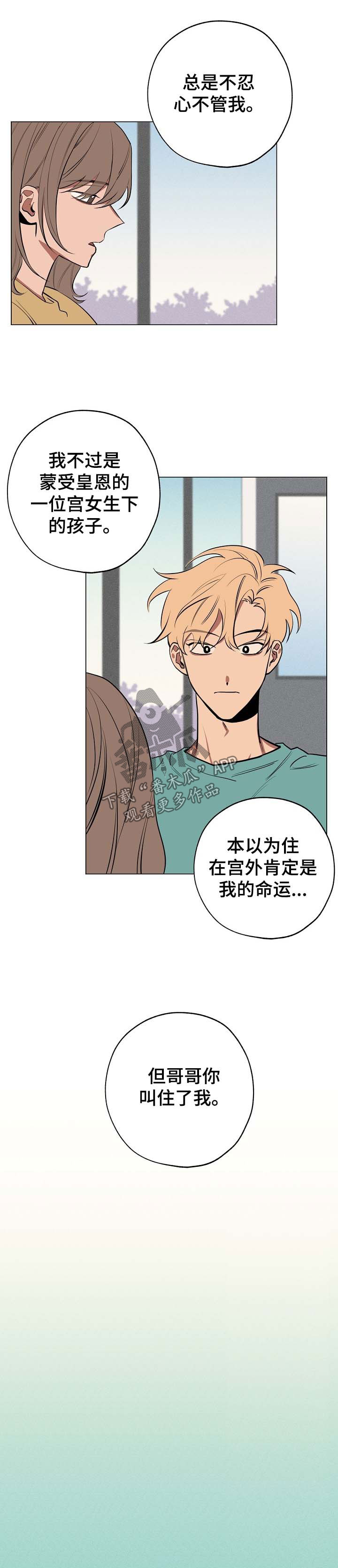 记忆轨迹漫画,第55章：你会帮我吧1图