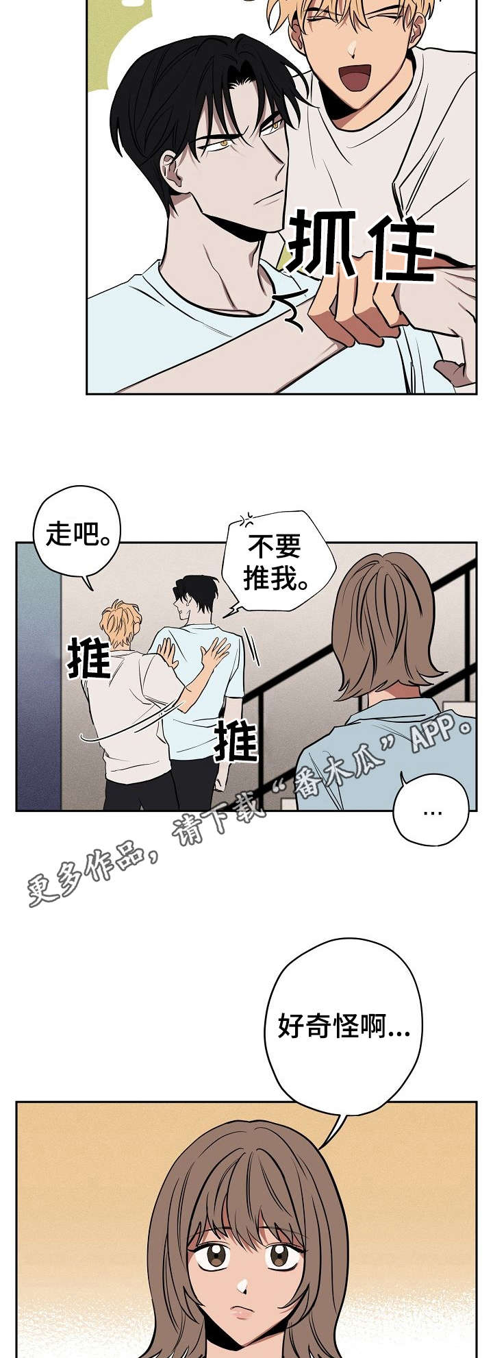 记忆轨迹漫画,第13章：留宿4图