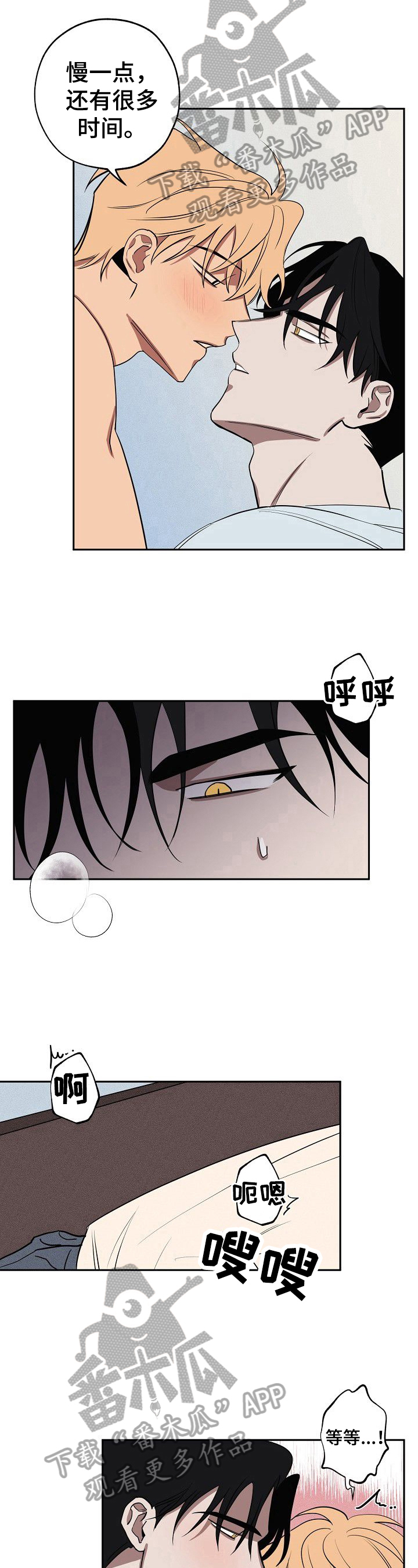 记忆轨迹漫画,第33章：准备好了3图