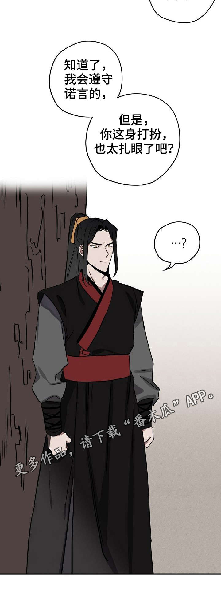 记忆轨迹漫画,第11章：撒谎1图