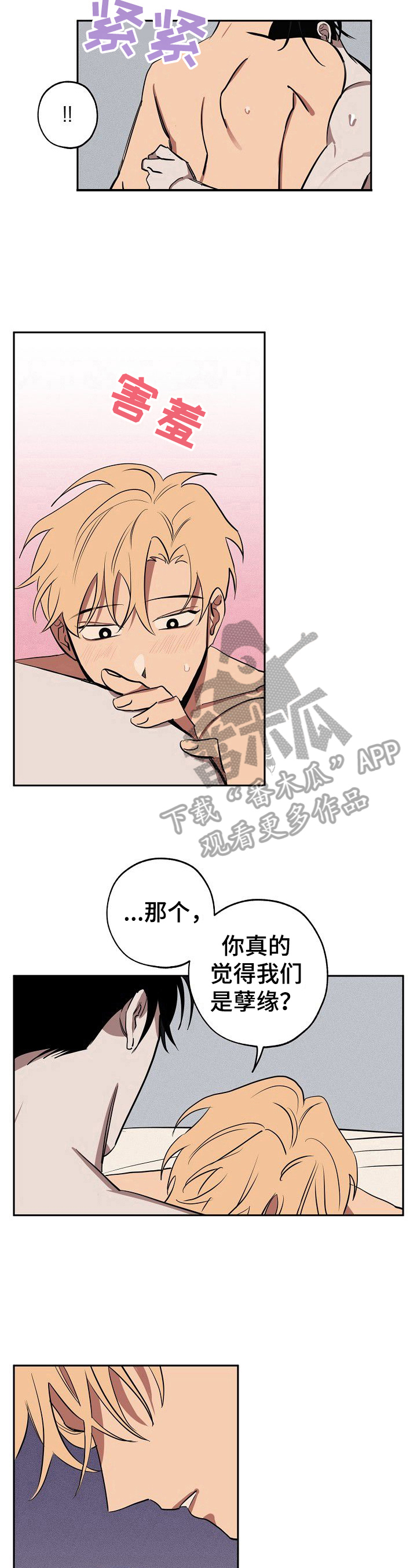 记忆轨迹漫画,第34章：不美好的过去2图