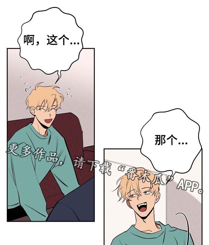 记忆轨迹漫画,第48章：谢谢你手下留情1图
