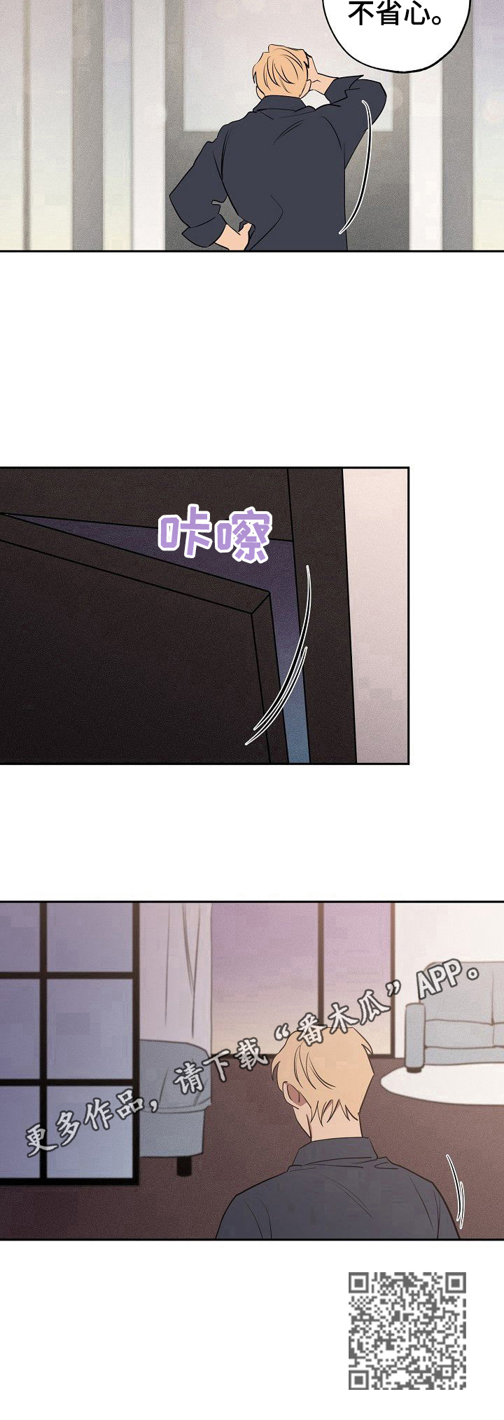 记忆轨迹漫画,第37章：不省心5图