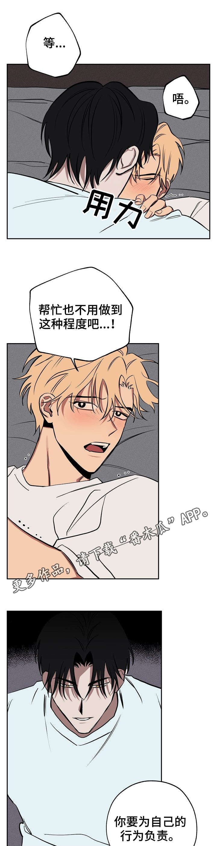 记忆轨迹漫画,第15章：生气了5图