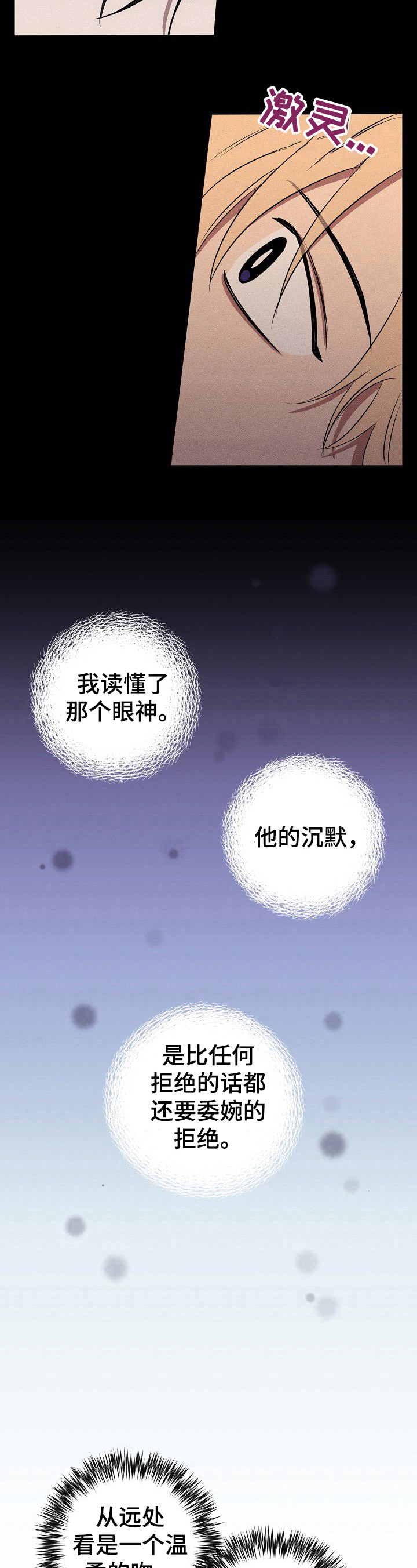 记忆轨迹漫画,第36章：忠告3图