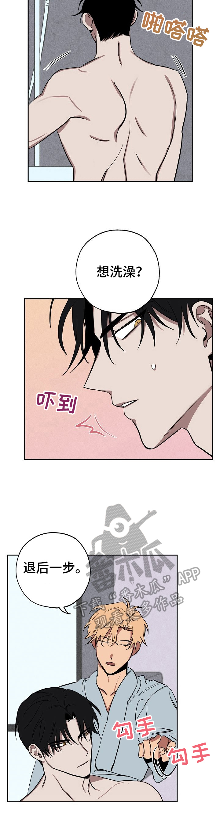 记忆轨迹漫画,第27章：刷牙3图