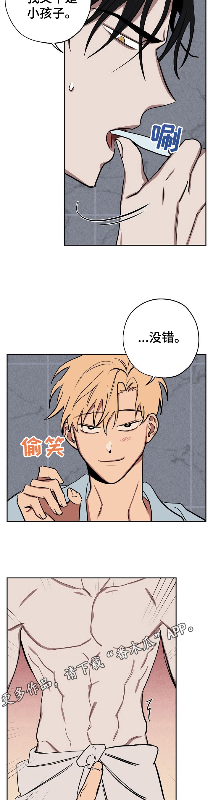 记忆轨迹漫画,第27章：刷牙2图