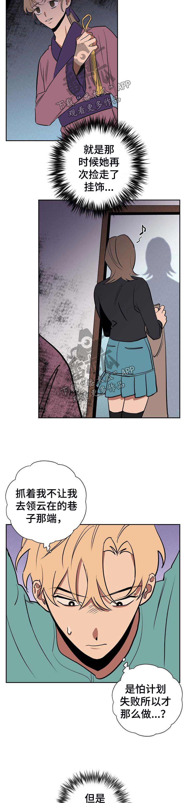 记忆轨迹漫画,第43章：需要协商4图