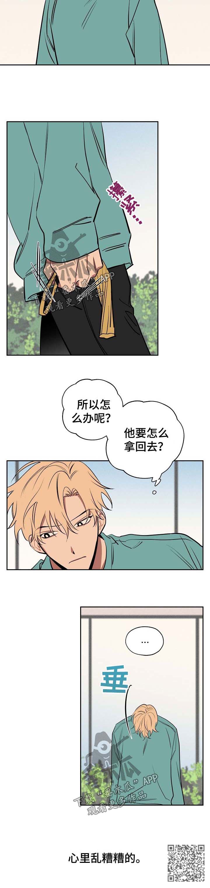 记忆轨迹漫画,第53章：心里乱4图