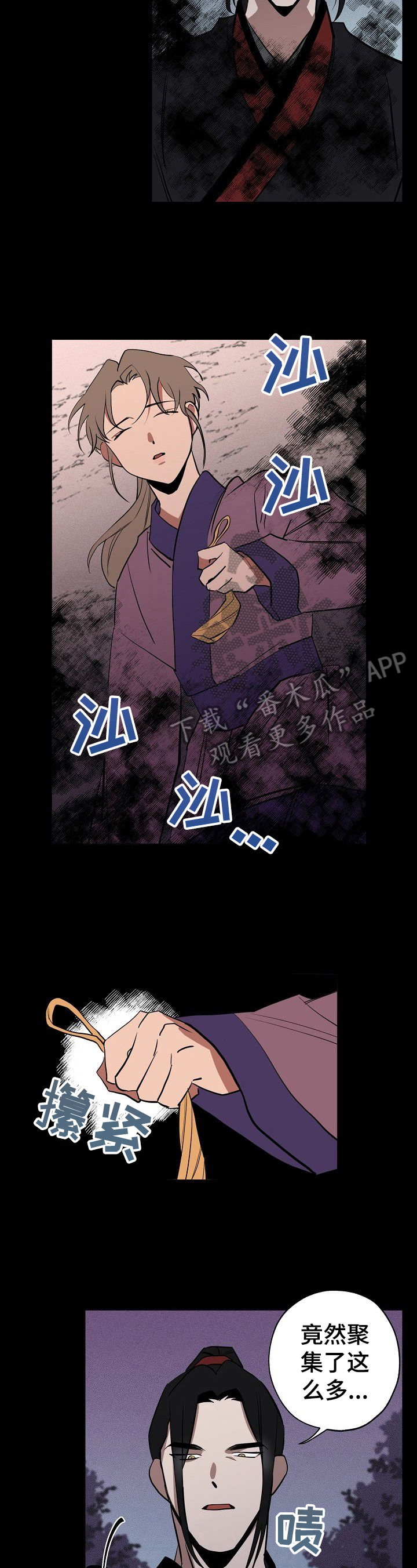 记忆轨迹漫画,第41章：真相5图